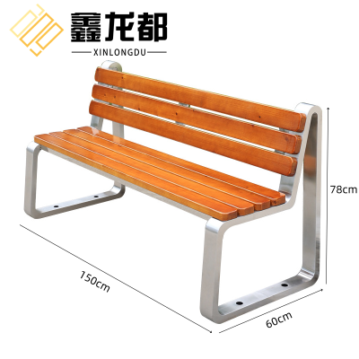 鑫龙都公园椅1.5米把