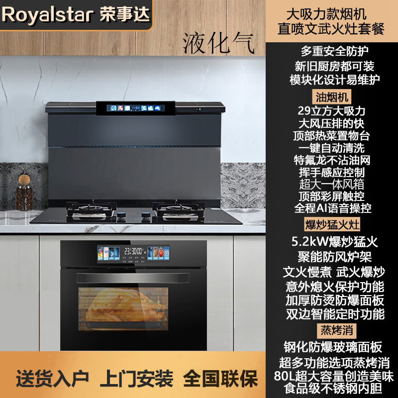 荣事达集成灶一体灶蒸烤箱家用抽油烟机一电一陶灶厨房柜嵌入式