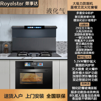 荣事达集成灶一体灶蒸烤箱家用抽油烟机一电一陶灶厨房柜嵌入式