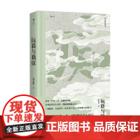 阮籍与嵇康 徐公持 著 传记