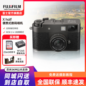 [新品]富士X half石墨灰时尚轻便数码相机 便携式半格胶片相机