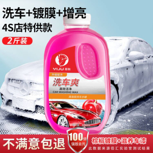 [补贴10%]洗车液水蜡专用强力去污高泡沫白车清洁清洗剂汽车蜡水免擦水洗腊