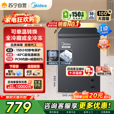 [自营]美的冰箱(Midea)[升级减霜]减霜80%家用商用节能省电一级能效电脑控温冷柜BD/BC-100KEM(E)