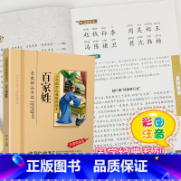 [正版]百家姓书国学注音版彩图版小学生课外阅读书籍儿童版幼儿园用书一二三年级课外书必读国学四五六年级国学启蒙幼儿读物6