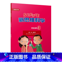 [正版]新思维科学学生用书3 小学三至六年级