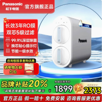 松下(Panasonic)TK-NRX0W 净水器 400G家用厨下式纯水机直饮 3年长效 RO膜反渗透净水龙头