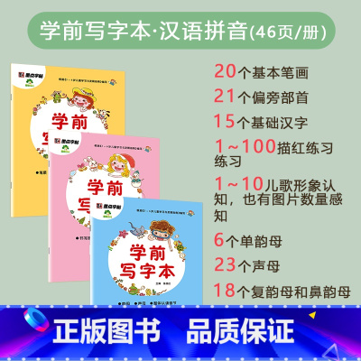 学前写字本三册套装 [正版]轻松上小学铅笔字帖幼儿早教少儿幼升小小学儿童零基础入学准备英语字母写字练习幼儿园宝宝学前启蒙