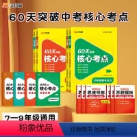 小四门[史地生政][4册] 初中通用 [正版]2024版初中核心考点小四门知识点60天突破核心考点地理生物历史政治道德与