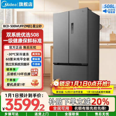 美的(Midea)家用电冰箱 真香系列M60双系统508法式超薄平嵌双循环底部散热BCD-508WUFPZM(E)星尘砂