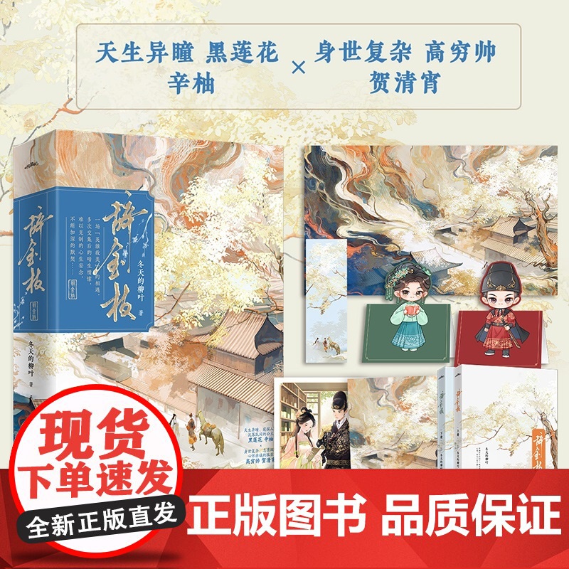 辞金枝(( 天生异瞳、擅于窥探人心、流落民间的公主VS身世复杂、智勇双全的清贫侯爷))