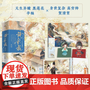 辞金枝(( 天生异瞳、擅于窥探人心、流落民间的公主VS身世复杂、智勇双全的清贫侯爷))