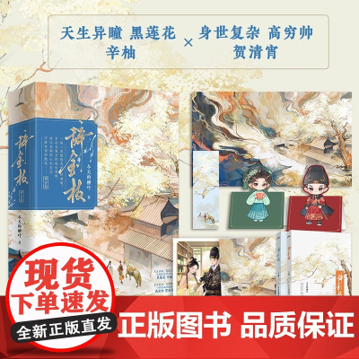 辞金枝(( 天生异瞳、擅于窥探人心、流落民间的公主VS身世复杂、智勇双全的清贫侯爷))