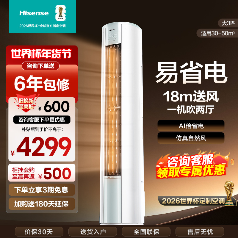 [官方自营]海信空调3匹柜机 新1级柔风舒适 智能自清洁 家用客厅 AI省电 空调柜机KFR-72LW/E290-X1A