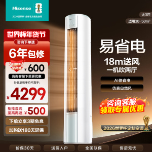 [官方自营]海信空调3匹柜机 新1级柔风舒适 智能自清洁 家用客厅 AI省电 空调柜机KFR-72LW/E290-X1A