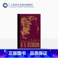 [正版]普希金文集 十二卷 布面皮脊精装 精美插图 收录全部普希金文学作品 [俄]普希金 著 冯春 译 附赠藏书票