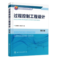 音像过程控制工程设计(第3版)编者:孙洪程//李大字|责编:高钰