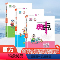 数学人教+语文人教+英语PEP 三年级上 [正版]典中点小学一二三四五六年级上下册语文数学英语人教版北师大版苏教版冀教版