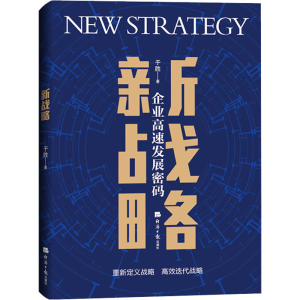 醉染图书新战略 企业高展密码9787519610333