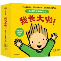 [N]我长大啦幼儿行为习惯养成绘本(中英双语点读版共8册)-9787521743128