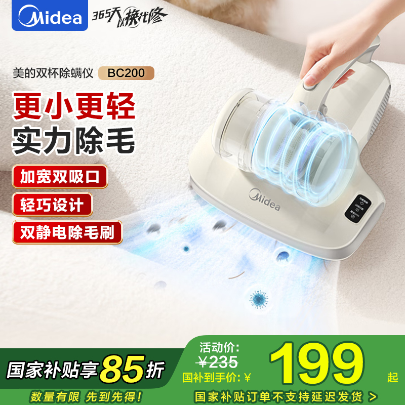 美的(Midea)除螨仪BC200双杯除毛除螨虫床宝床上吸尘器家用 手持吸尘除螨一体机宠物除螨仪
