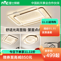 雷士照明新款舒适光大瓦数北欧星空灯客厅主灯现代简约吸顶灯具全屋套餐灯具套餐