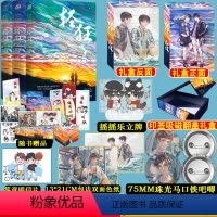 [正版]彩绘礼盒+色纸+吧唧*2+摇摇乐立牌+签章明信片轻狂1+2+3全套3册 巫哲 撒野兄弟篇青春文学小说书籍一个钢镚