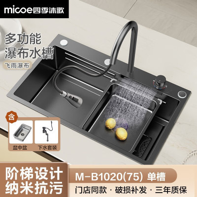 四季沐歌MICOE台上式单槽厨盆嵌入式220毫米深不锈钢拉丝设计