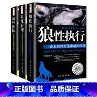 [正版]大开本书籍 狼性团队+狼性执行+狼性管理共3册 狼道狼性法则 团队执行力管理书籍 人力资源销售营销管理 企