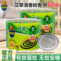 超威蚊香艾草清香465g(30圈)*2盒加大圈温和配方有效驱蚊