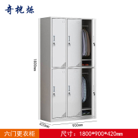 奇桄烁钢制衣柜六门台