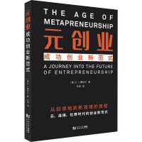 醉染图书元创业9787560869841