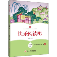 [M]快乐阅读吧 3年级 上册-9787517834441