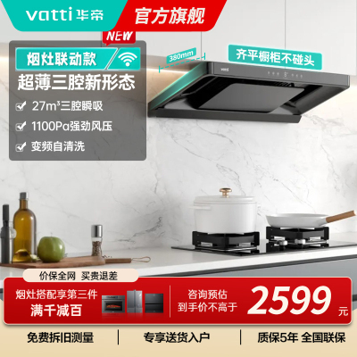华帝(vatti)[小飞碟S35Pro]抽油烟机超薄欧式顶吸顶侧一体变频烟灶联动27风量大吸力自动清洗 i11S35P