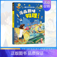 漫画趣味物理 [正版]天工开物里的万物科学全套5册古代科技百科全书小学生阅读课外书籍读适合青少年孩子看的百科书十万个为什