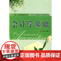 会计学基础