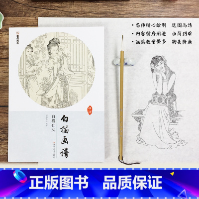 [正版]白描画谱工笔画教程书籍白描底稿花卉花鸟画册本墨点美术绘画国画入门初学者上色临摹范本白描仕女勾线画工笔画技法从入