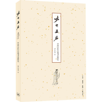 醉染图书必也正名 中国古代小说书名研究9787108066633