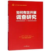 正版新书]如何有效开展调查研究廉思9787511560452