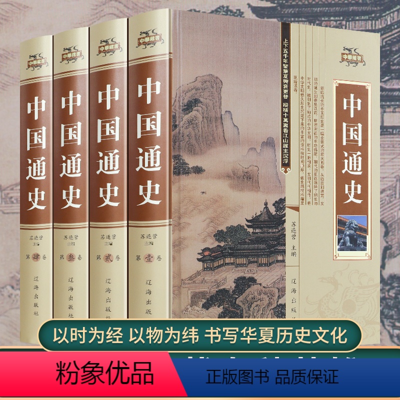 [正版]中国通史吕思勉原著全套4册历史书籍书排行榜中华上下五千年古代史史书 故事书24二十四史青少年成人版高中初中