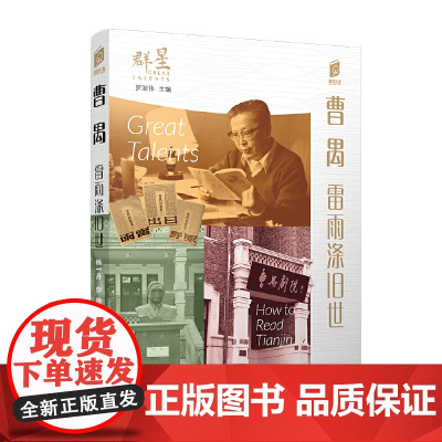 曹禺:雷雨涤旧世