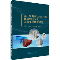 基于机载LiDAR点云的建筑物语义化三维重建技术研究
