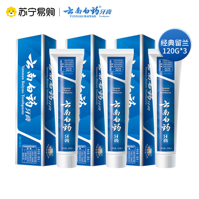 云南白药牙膏留兰香型120g*3 口气清新减轻牙龈出血家庭装