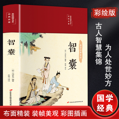 [M]智囊-9787510710520