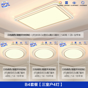 欧普照全光谱智慧光现代简约LED客厅吸顶灯卧室灯具套餐时尚北欧智控TC