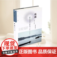 蓝渡 张雪云 著 世纪文学之星丛书.2018年卷 作家出版社