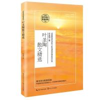 正版新书]叶圣陶散文精选叶圣陶9787570218059