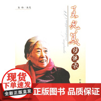 正版王光美访谈录黄峥9787507320244中央文献出版社