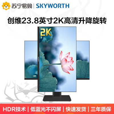 创维（Skyworth）24英寸显示器2K高清可升降旋转IPS屏广色域75hz可壁挂微边框HDMI接口商务办公家用设计台式电脑显示屏24X1Q