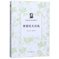 [N]莱蒙托夫诗选/外国经典诗歌珍藏丛书-9787538761955