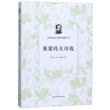 [N]莱蒙托夫诗选/外国经典诗歌珍藏丛书-9787538761955